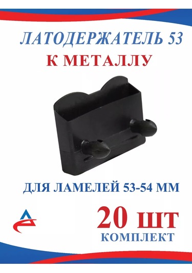 Alistek Lamel Askısı 53 Mm Kaplamalı - 20 Adet. 155408350 Siyah