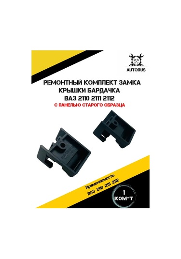 Autorus63 Vaz 2110-2112 Eski Model Torpido Kapağı Tamir Seti 151025852