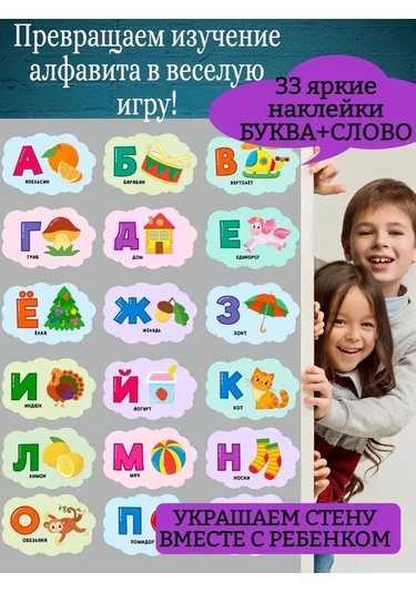 Sprintfox Çocuklar İçin Rusça Alfabe Duvar Çıkartmaları 144500297 Kırmızı