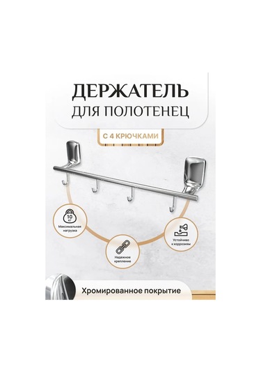 Lemer Banyo Ve Mutfak İçin 4 Kancalı Krom Renkli Havlu Askısı 102580049 Krom