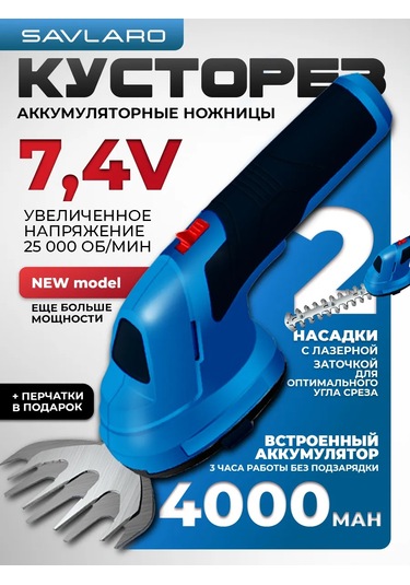 Savlaro Akülü Bahçe Elektrikli Çalı Kesme Makinesi 294032414