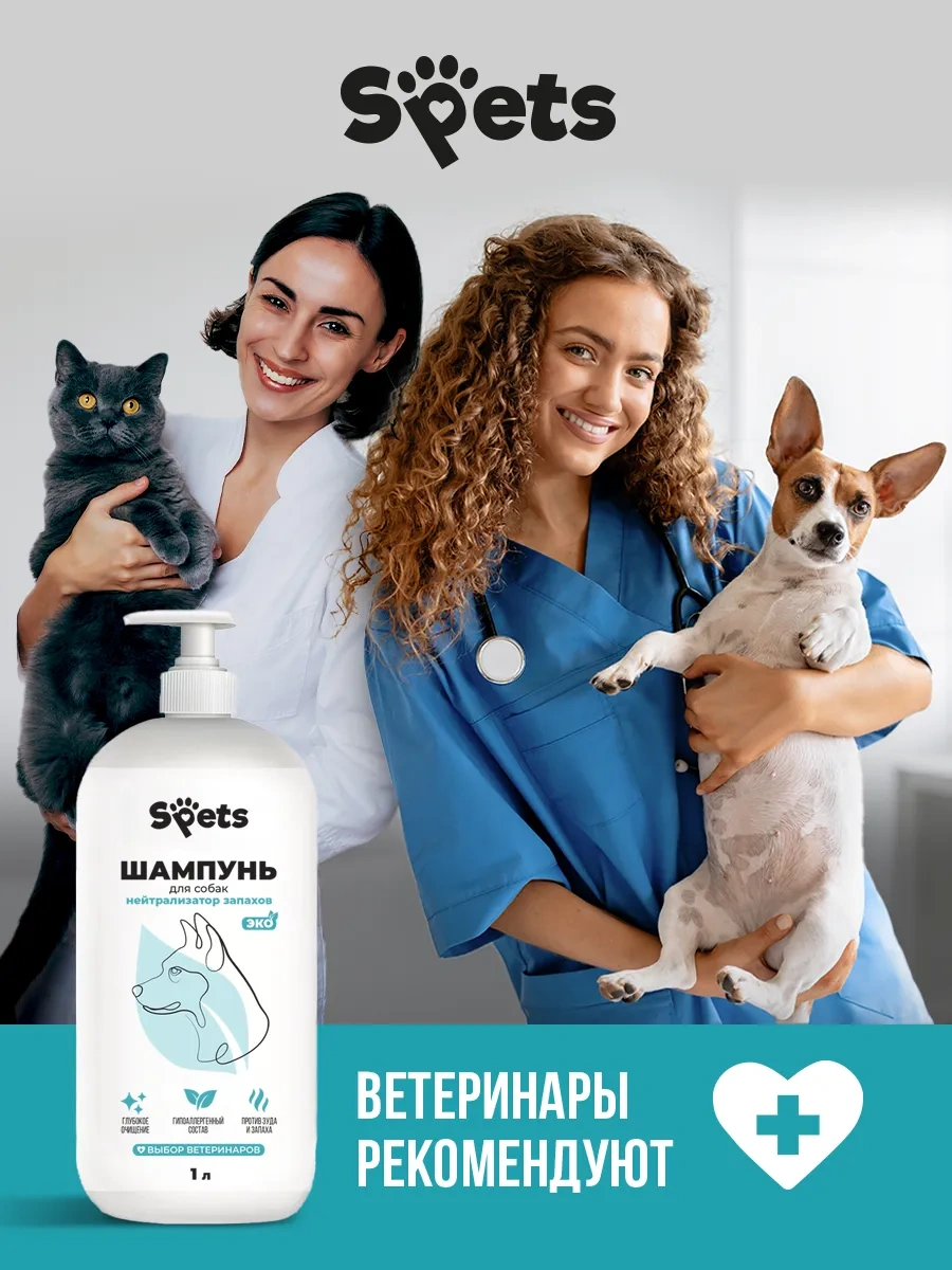 Spets Köpekler İçin Koku Giderici Şampuan 1 Litre 404200811