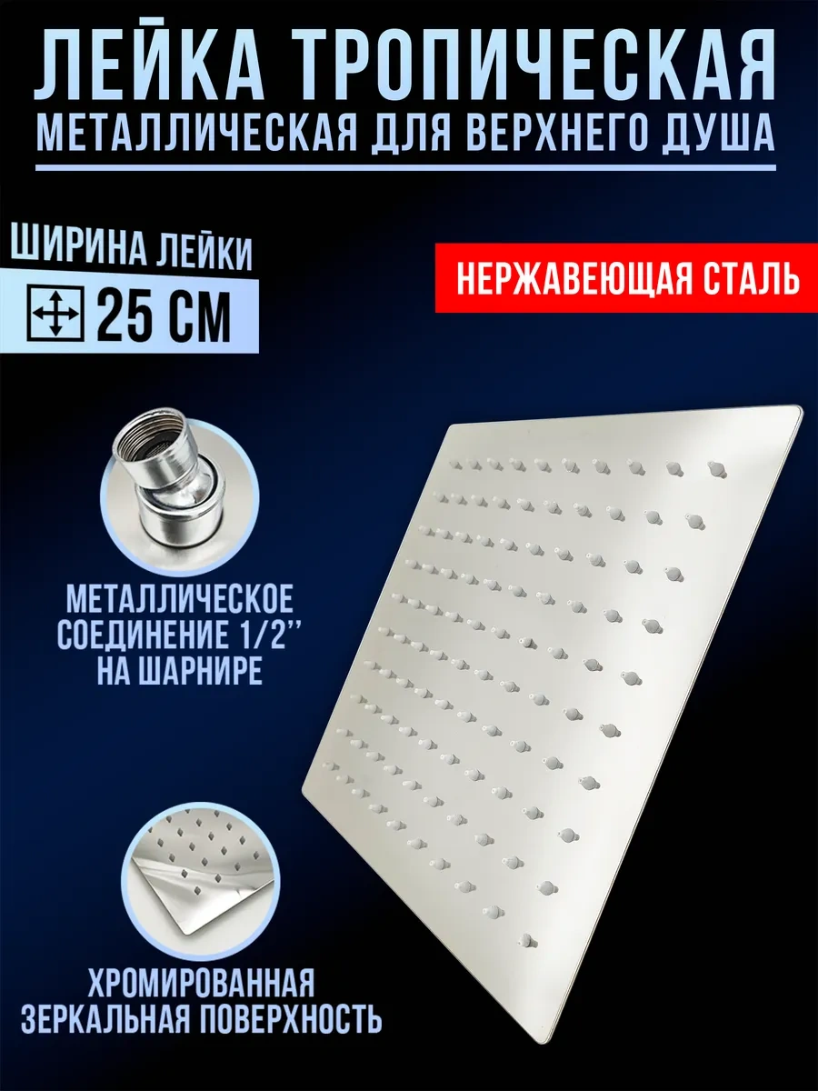 Santehvill' Paslanmaz Çelik Üst Tropikal Duş Başlığı 25 Cm 305705483 Krom