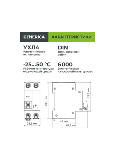 Generica Radyifer Farkı Anahtarı C16 Otomatik Anahtarı 201763874