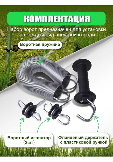 Elektrikli Çit Kapısı 421620777