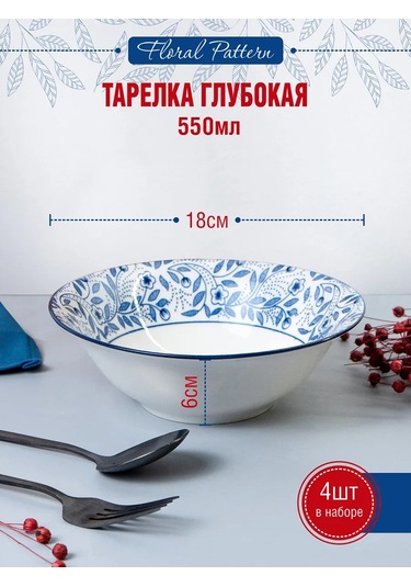 Korall Floral Pattern 550ml 4'lü Set Marul Salatası Kasesi 293896001 Beyaz