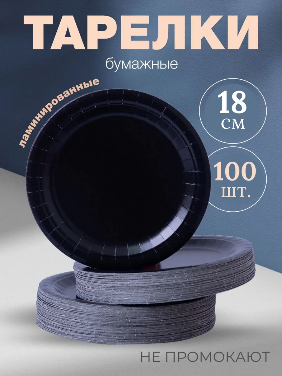 Laren Tek Kullanımlık Kağıt Tabaklar 18 Cm, Pakette 100 Adet 302852272 Siyah