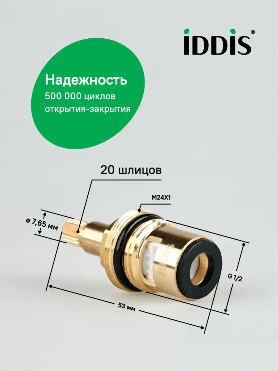 Iddıs Seramik Vana Başlığı M24, 53 Mm Yükseklik 115030727 Diğer