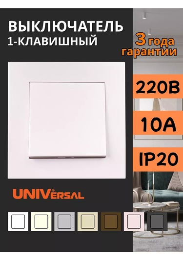 Unıversal Tek Tuşlu Gizli Işıklı Anahtar 189704023