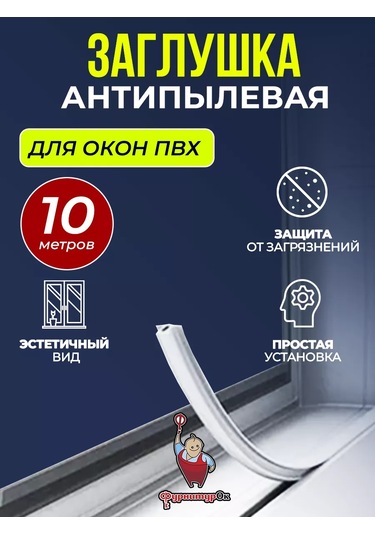 Furnituraok Pvc Plastik Pencereler İçin Conta Ve Kordon Tıpa 182767396 Diğer