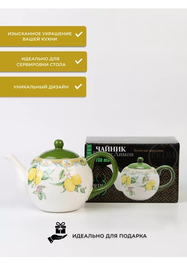 Prıma Collectıon Dolomit Demlik Çaydanlık Prens Limon, 730 Ml 201788716 Beyaz