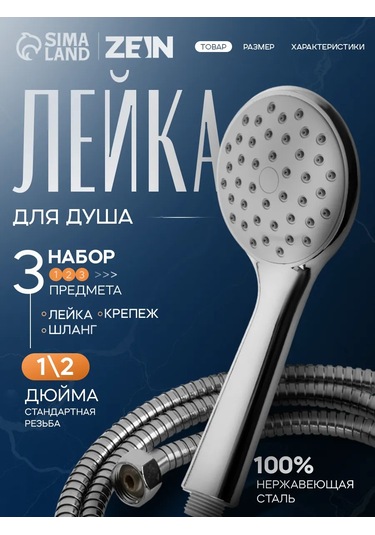 Zeın Banyo Duş Başlığı Ve Hortumu İle Duş Seti 149534534 Krom