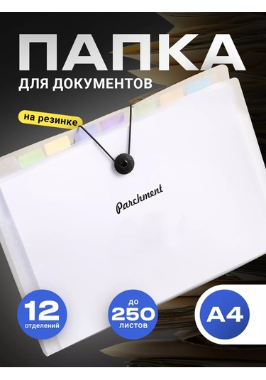 Parchment A4 Belge Ve Kağıtlar İçin Düzenleyici Klasör 165103608