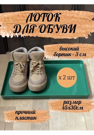 Botanikum Kenarlı Ayakkabılık, Ayakkabı Tepsiyatı, Ayakkabı Paspası 325090451 Yeşil