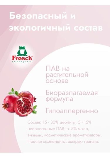 Frosch Frosch Çamaşır Deterjanı Nar 1,45 Kg 146213576