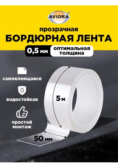 Avıora Kenar Yapışkan Bant 50 Mm 5 M 386267808 Beyaz