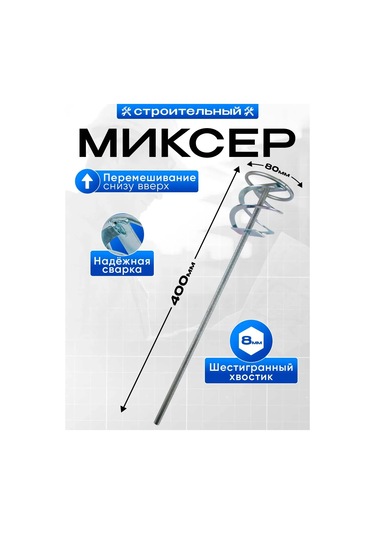 Şarjlı Tornavida İçin Mikser Çırpıcı 40cm / İnşaat Mikseri 163729378