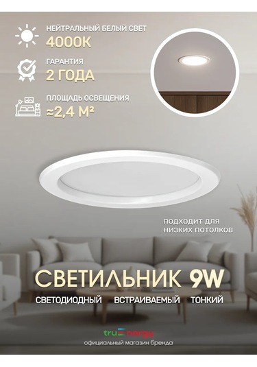 Truenergy Gömme Led Tavan Lambası, 9w 168281010 Beyaz