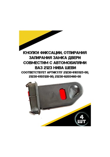 Autorus63 Chevrolet Nıva Araçları İçin Kapı Kilidi Kilit Düğmeleri. 219767435
