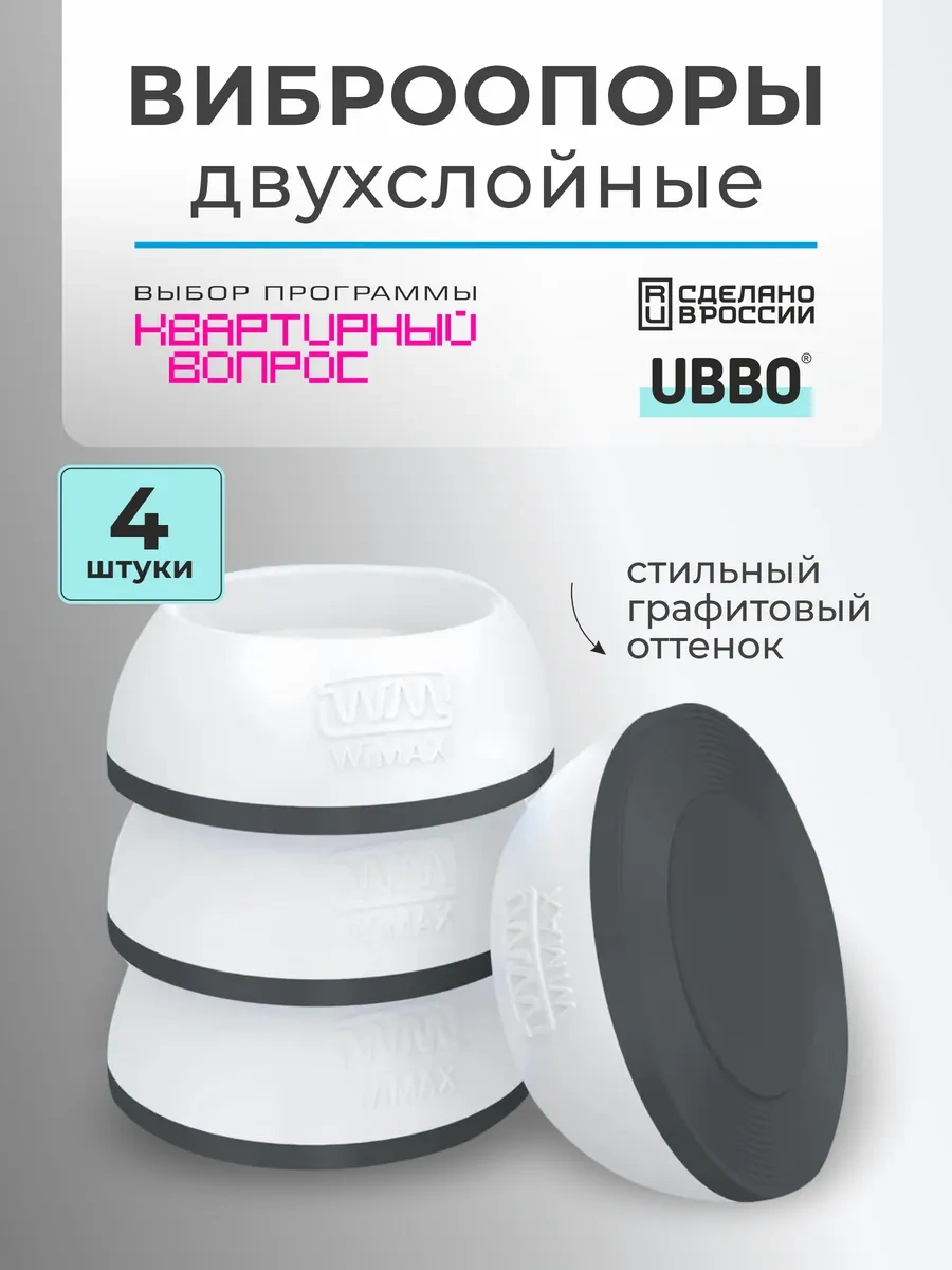 Ubbo Çamaşır Makineleri Ve Mobilya İçin 4 Adet Antivibrasyon Ayak Çamaşır Makineleri Ve Mobilya İçin 4 Adet Titreşim