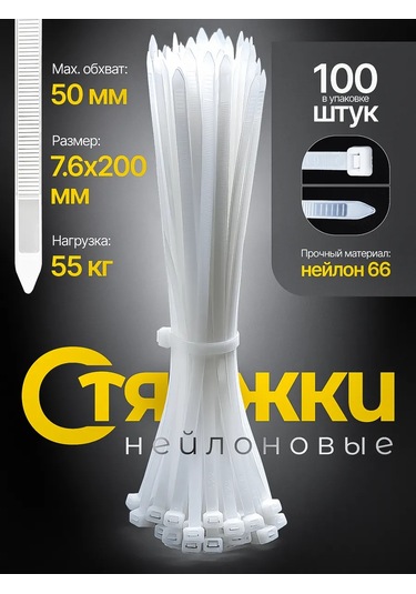 Pasport Kacestva Naylon Plastik Kelepçeli Sabitleyici 7,6x200mm 266040995