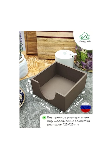 Adwoodcraft Peçetelik 14x14x7 Cm, Sütlü Kahve 239056640 Bej