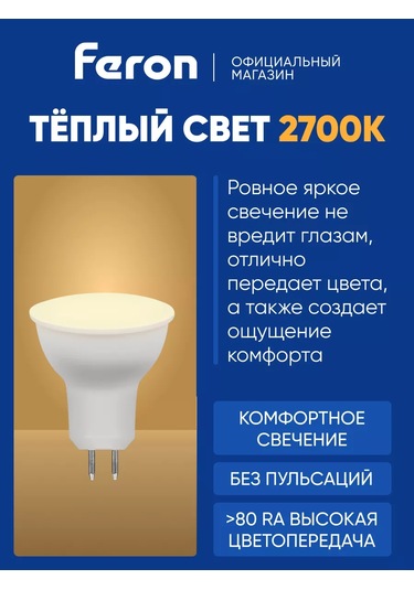 Feron Mr16 Gu5.3 11w 2700k Led Mumlu Ampuller 10'lu 202715989