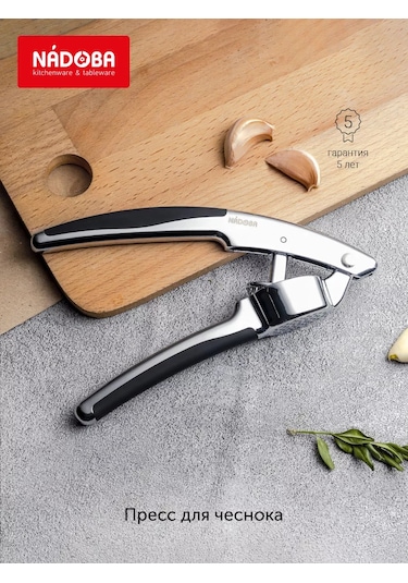 Nadoba Sarımsak Presi, Krom 170181416 Krom