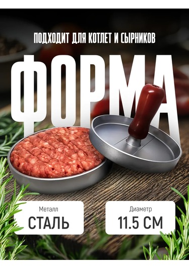 Svk&house Köfte Ve Sırnik Peçeri İçin Kalıp Pres 149865269 Metal