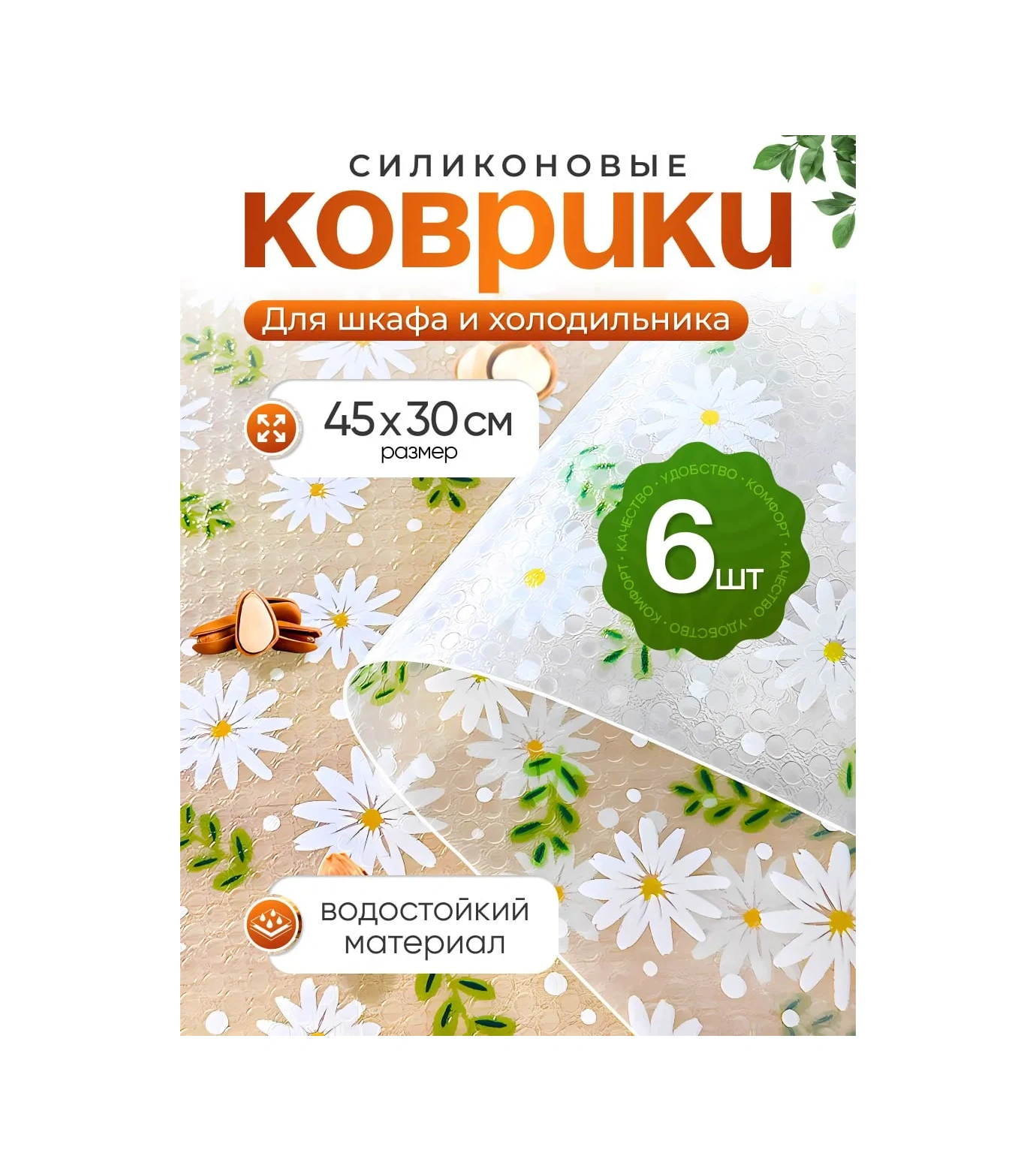 Haritosh Vse Dla Vas Buzdolabı İçin Silikon Paspas Seti 6 Adet. 283705660 Flowers And Plants