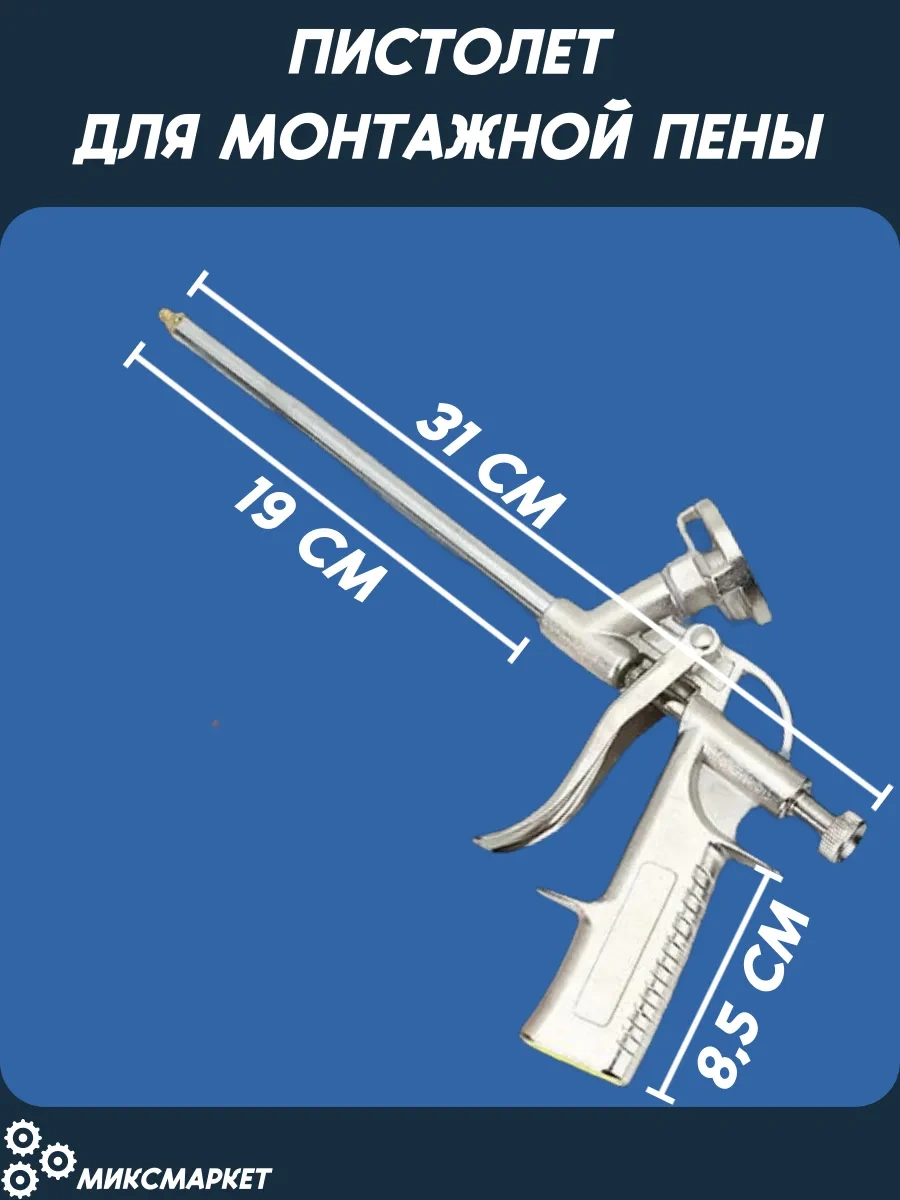 Miksmarket Metalten Köpük Tabanca 303637376