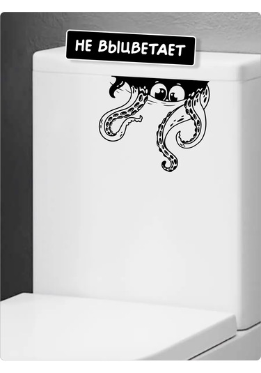 Stadi Tuvalet İçin Dekoratif İç Mekan Kraken Etiketi 299338476 Siyah