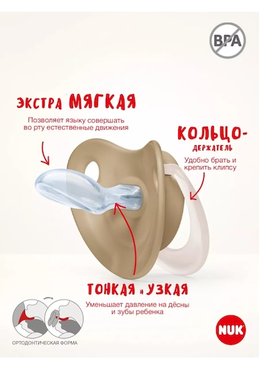 Nuk 18-36 Ay Kız Çocuklar İçin Emzik 218145637 Pembe