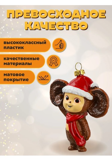 Mıland Yelken Süsü Cheburashka Yılbaşı Ağacı Süsü 284280363 Sevgiliye