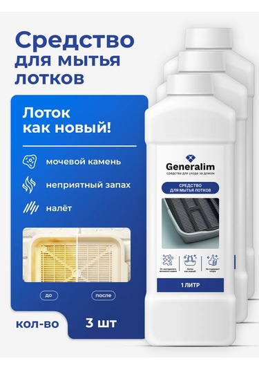 Generalim Kedi Kumu Kabı İçin Koku Ve İdrar Giderici Temizleyici 455061201