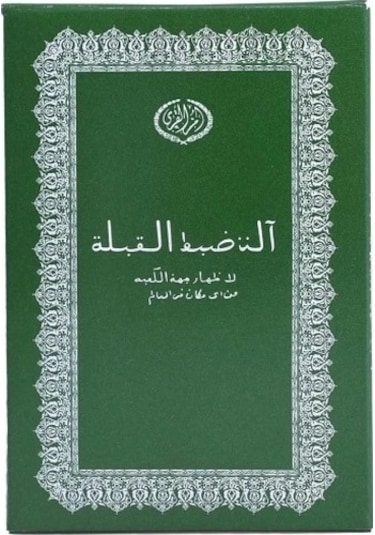 -cüzdan Şeklinde Kıble Tayini İçin Pusula