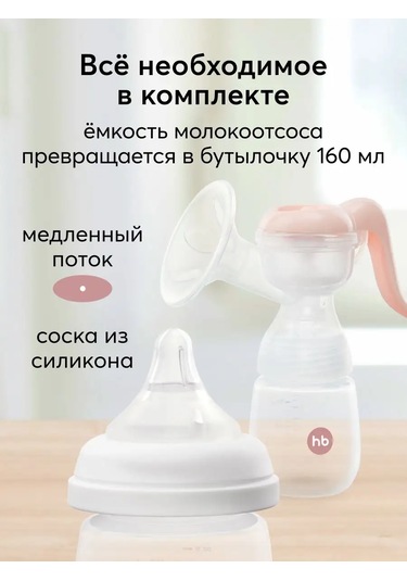 Happy Baby 160 Ml Şişesi Ve Emzikli Manuel Mekanik Göğüs Pompası 169013271