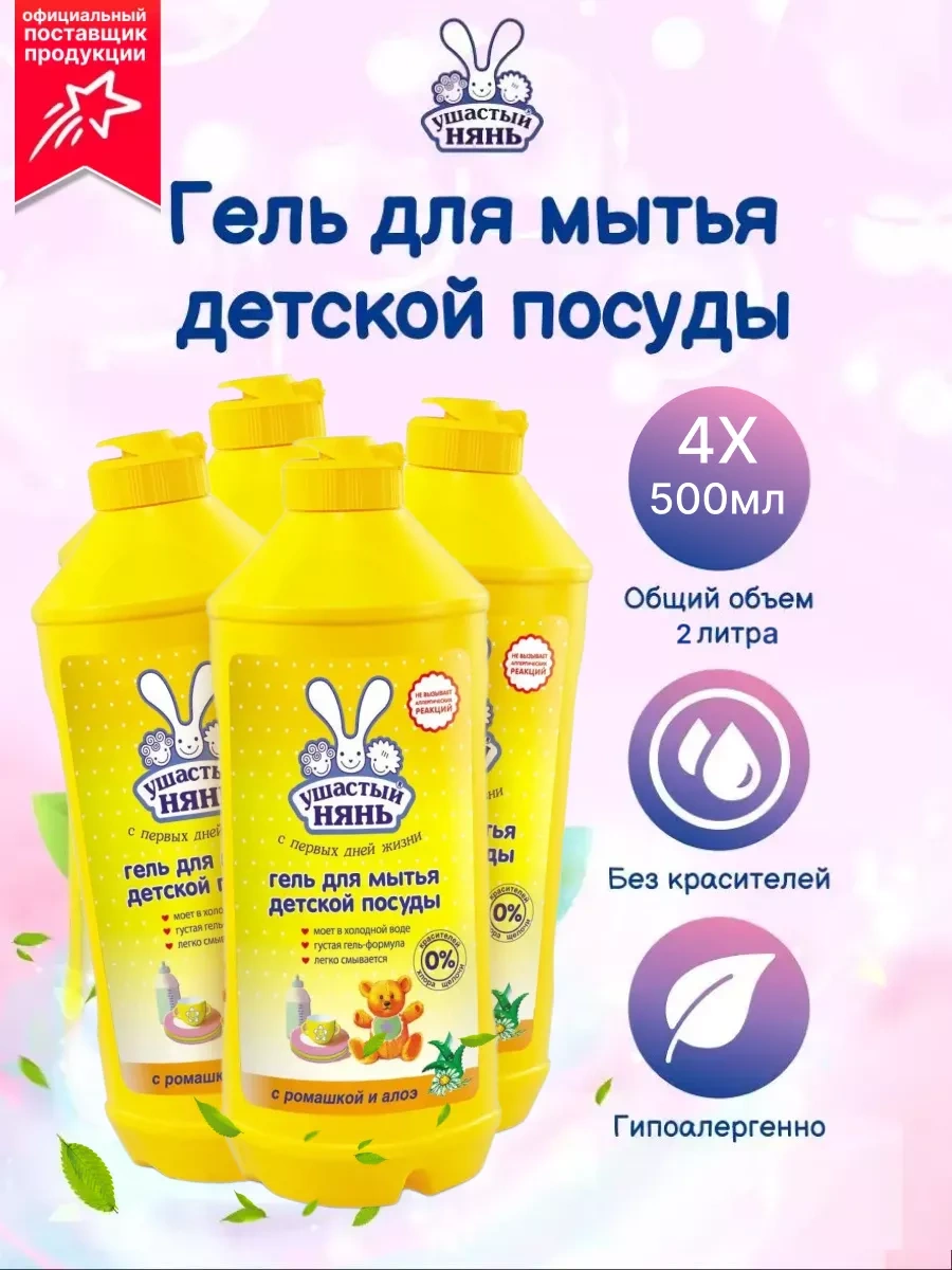 Usastyj Nan' Bulaşık Deterjanı 500 G X 4 Adet 213749176