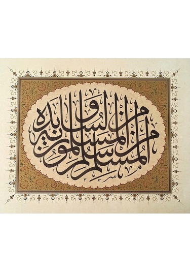 Tıpkıbasım Sülüs Levha 32x40cm Hat Tablo, Hediye Tablo, Hat Eser