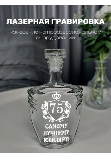 Artlazer Grupp Jubile 75 Yıllık Ştofs Şarap Sürahisi 192786602