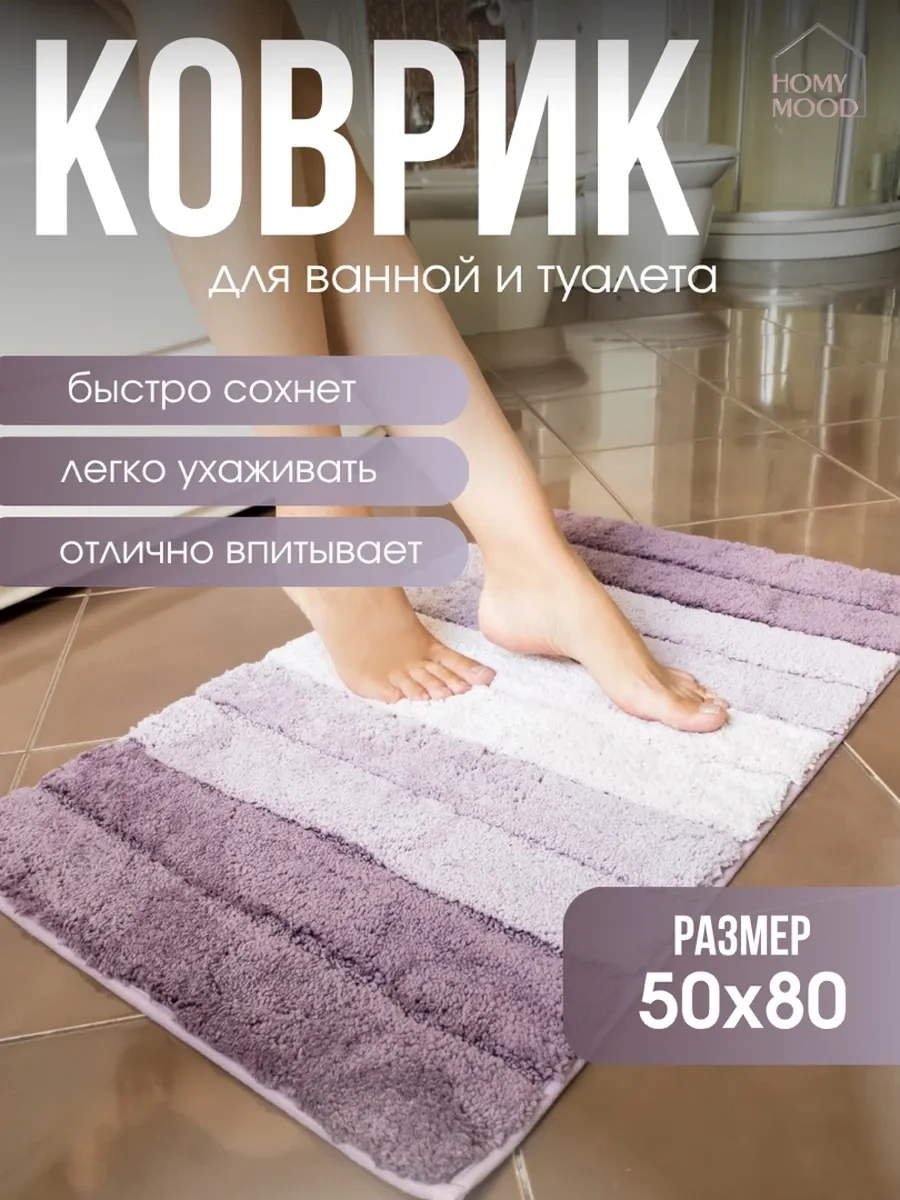 Homy Mood Banyo Ve Tuvalet Paspası 50x80 Cm 37009884 Violet