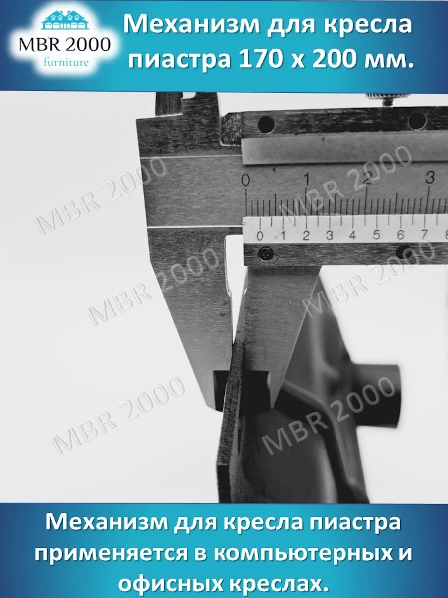 Mbr2000 Piastry Sandalyesi İçin Mekanizma 170x200 Cm. Metal Kalınlığı 2,5 Mm. 18332869 Diğer