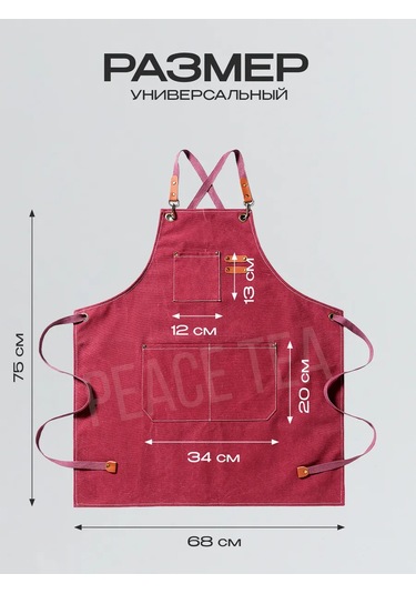 Peace Tea "bordo" Evrensel Denim Önlük 256239138 Bordo