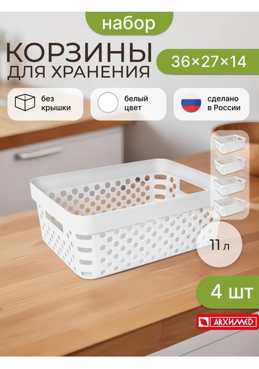 Arhimed Eternity 4'lü Sepet Seti, 11 Litre, Beyaz 407347031 Beyaz