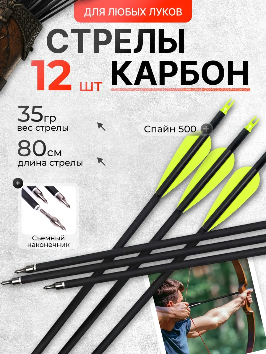 Not One Sport Ok Yay İçin Karbon Oklar 12 Adet. This Translation Uses "oyuncakgücü" For "karbon Ok" Oklar İçin Karbo