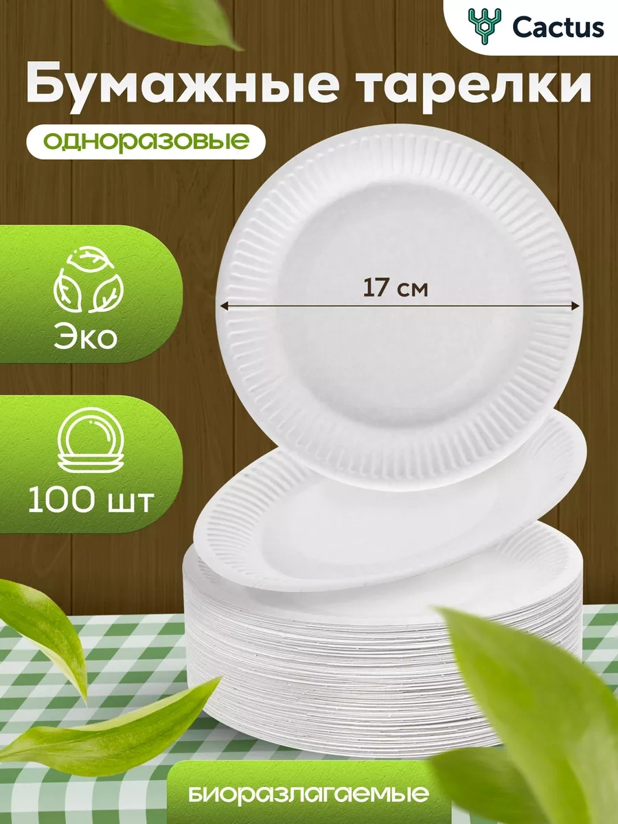 Cactus 17 Cm 100'lü Kağıt Tek Kullanımlık Tabaklar 177380817 Beyaz