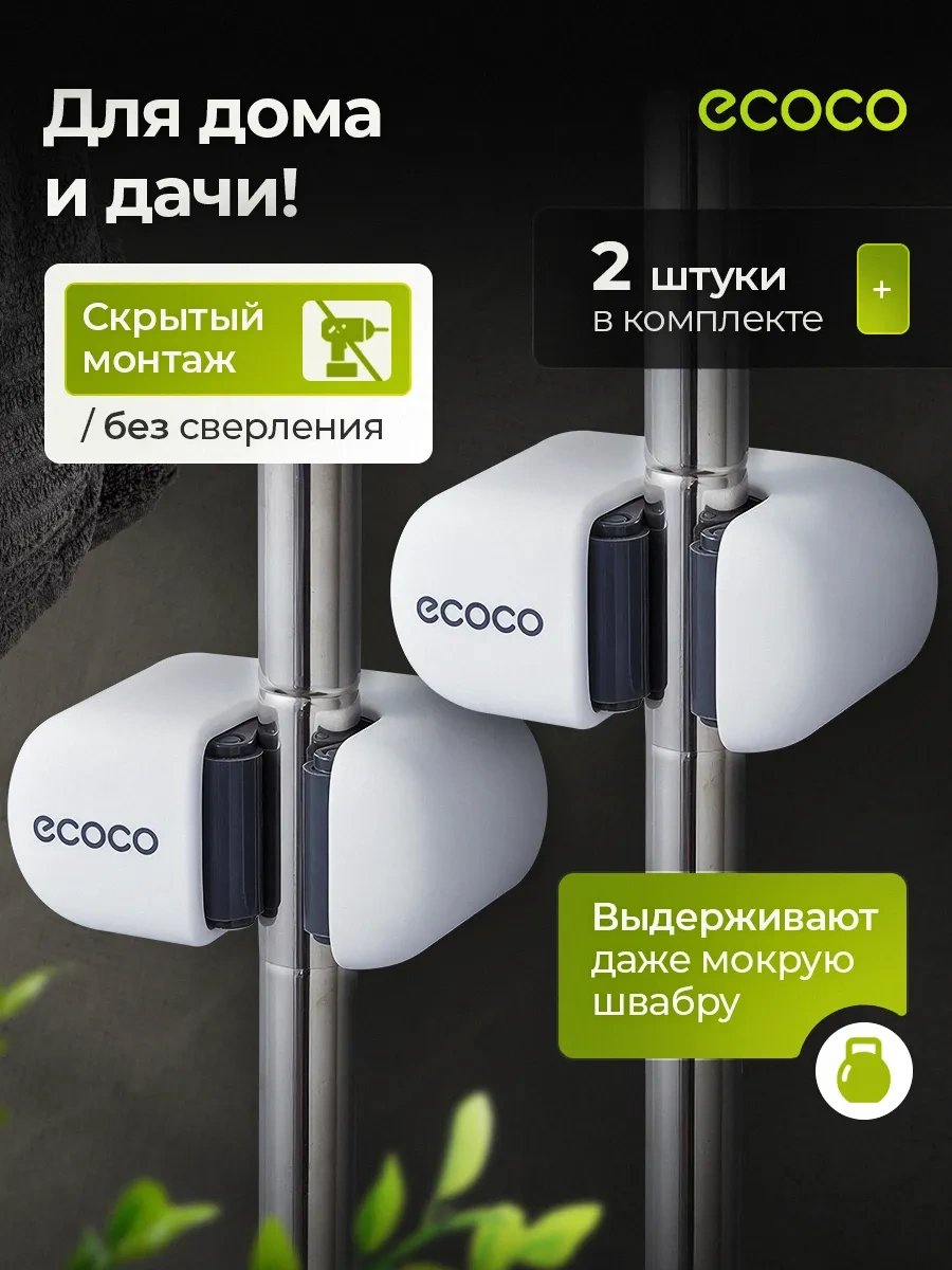 Ecoco Duvar Askısı Paspas Tutucu, Paspas İçin Duvara Monte Edilmiş Tutucu 221557042 Beyaz