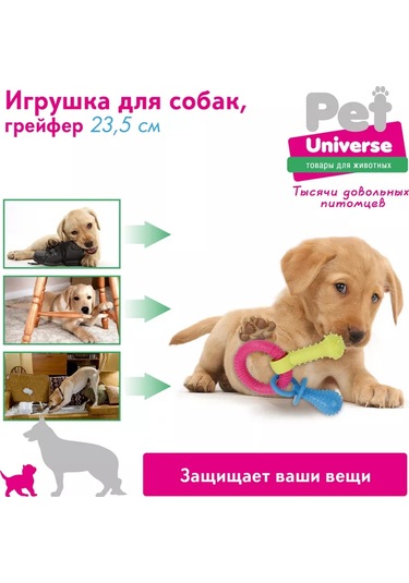 Pet Universe Köpekler İçin Çiğnelik Oyuncak 23,5 Cm Tpr Pu3065 236415711
