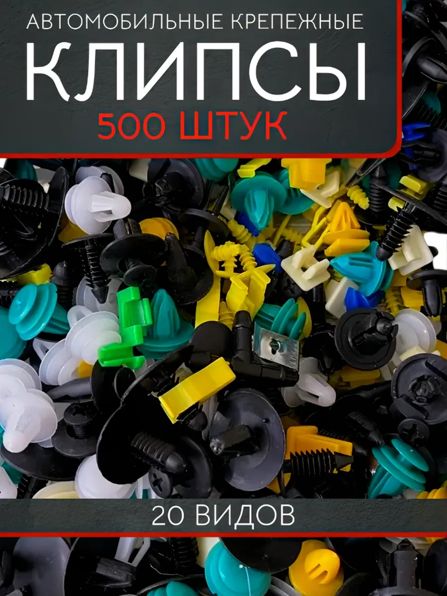 Primeparts Otomobil Klips Seti 500 Adet 20 Çeşit 172660034