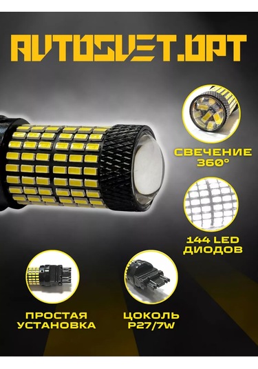 Avtosvet Opt X0058 Led Gündüz Farı Ve Gide Led Aydınlatma P27/7w 1 Adet 194064075